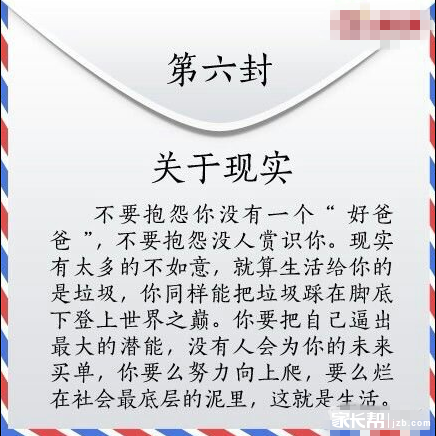 小升初家长给孩子的九封信,读读吧_2015石家