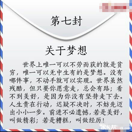 小升初家长给孩子的九封信,读读吧_2015石家