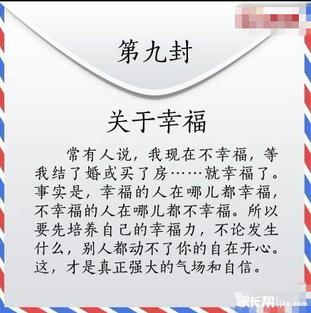 小升初家长给孩子的九封信 被父母们转疯了_2