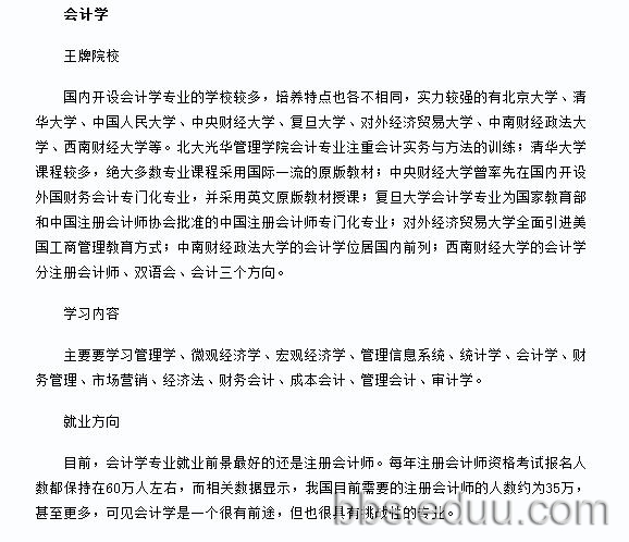 (转)十大高考文科热门专业 王牌高校 及 就业前