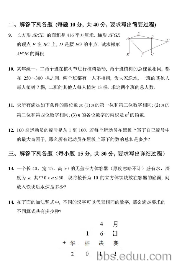 第16届华杯赛决赛小学组试题B卷(天津、徐州