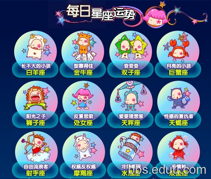 5月4日星座运势分析,看看大家青年节的运势哦