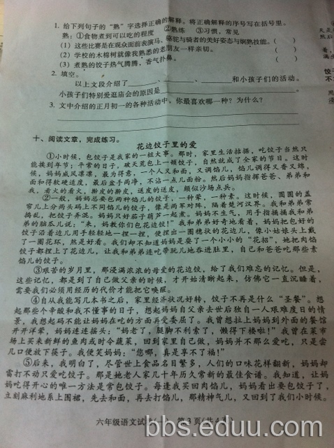 越秀区小学毕业考试语文题目新鲜出炉!顺便八