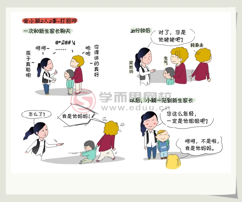 学而思培优_学而思老师收入(2)