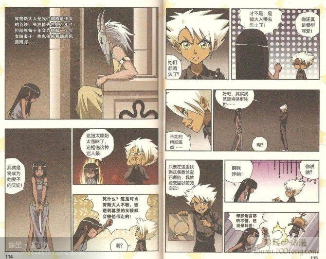 <em>偷星九月天</em>番外篇<em>漫画</em>(古墓迷踪·下)_e度空间